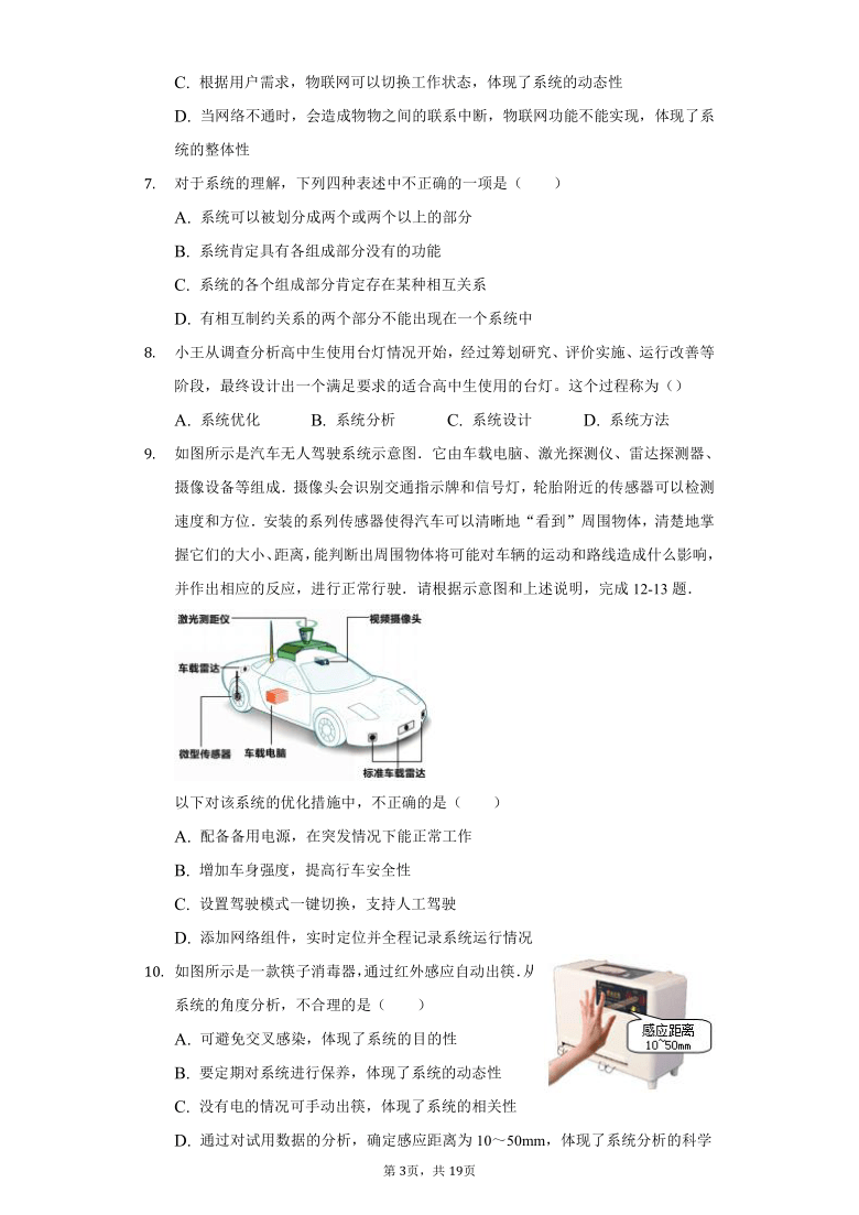 苏教版高中通用技术必修2第三单元系统与设计练习题（含解析答案）-普通用卷