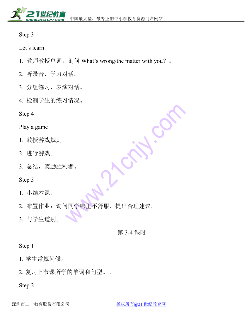 Unit 1 Lesson 3 What’s wrong with you 教案（2个课时）