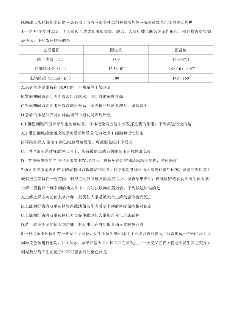 2021年1月河北省普通髙中学业水平选择性考试模拟演练生物试题（word版，无答案）