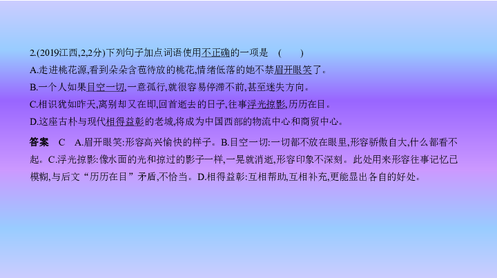 2020人教中考语文一轮专题专题二  词语课件（55张ppt）