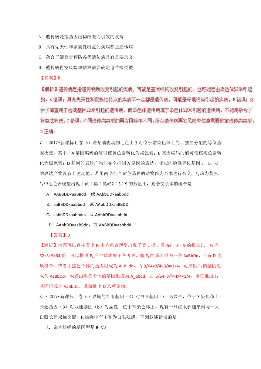 三年高考（2016-2018）生物试题分项版解析专题08+遗传的基本规律