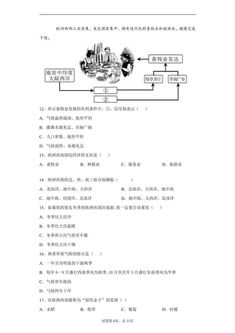 黑龙江大庆市2020-2021学年六年级下学期期末地理试题（word版 含解析）