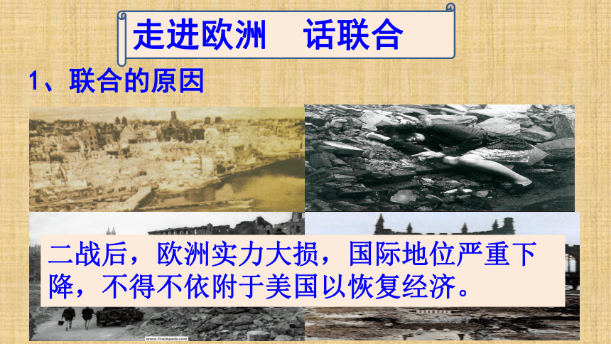 2017秋岳麓版高中历史必修1第七单元教学课件：第25课 世界多极化趋势 （共25张PPT）