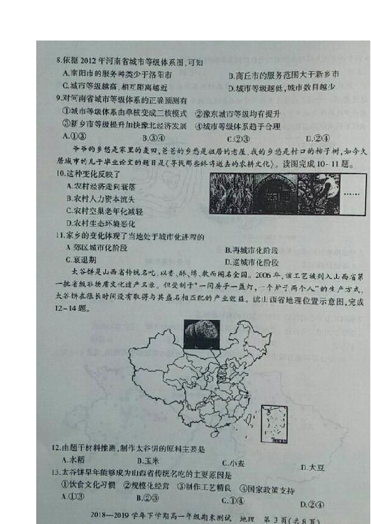 河南省郑州市登封、新郑、中牟2018-2019学年高一下学期期末联考地理试题（图片版含答案）