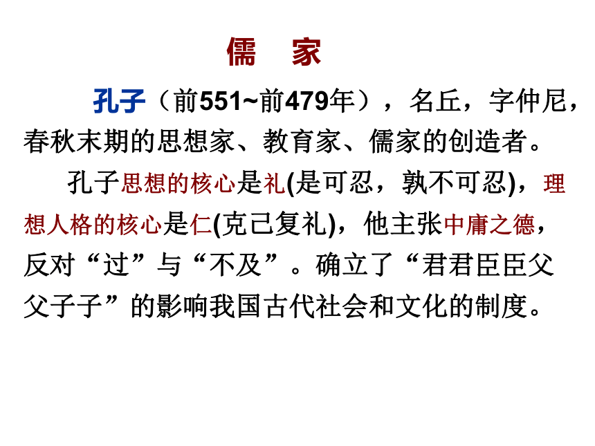 人教版高二语文选修先秦诸子选读先秦诸子概说共40张ppt