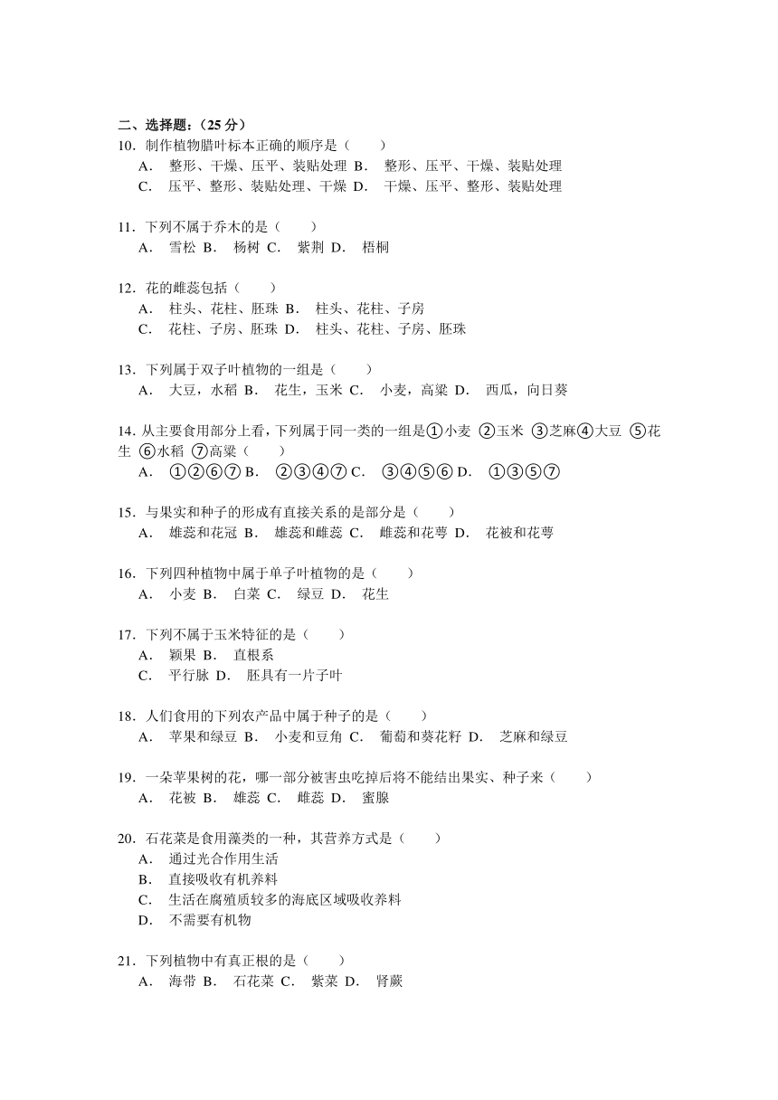 2014-2015学年北京市丰台区长辛店中学七年级（上）期中生物试卷解析