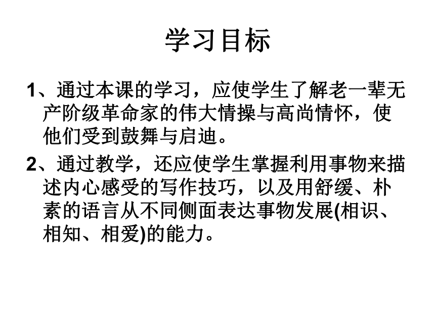 2015-2016学年度北京课改版八年级语文（下）第五单元第18课《西花厅的海棠花又开了 》（49张PPT）