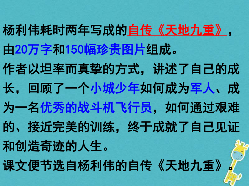 江苏省高邮市七年级语文下册6.22太空一日 课件