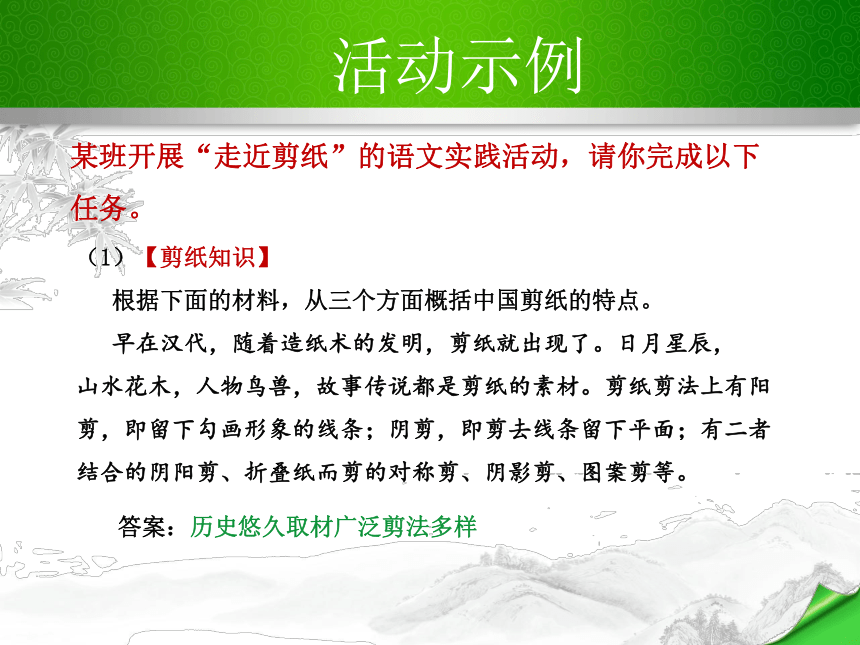 第六单元 综合性学习 身边的文化遗产 课件