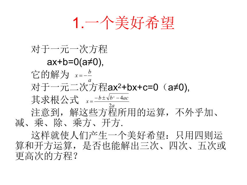 苏教版高中数学选修3-4   4.6.5高次方程的根式解.