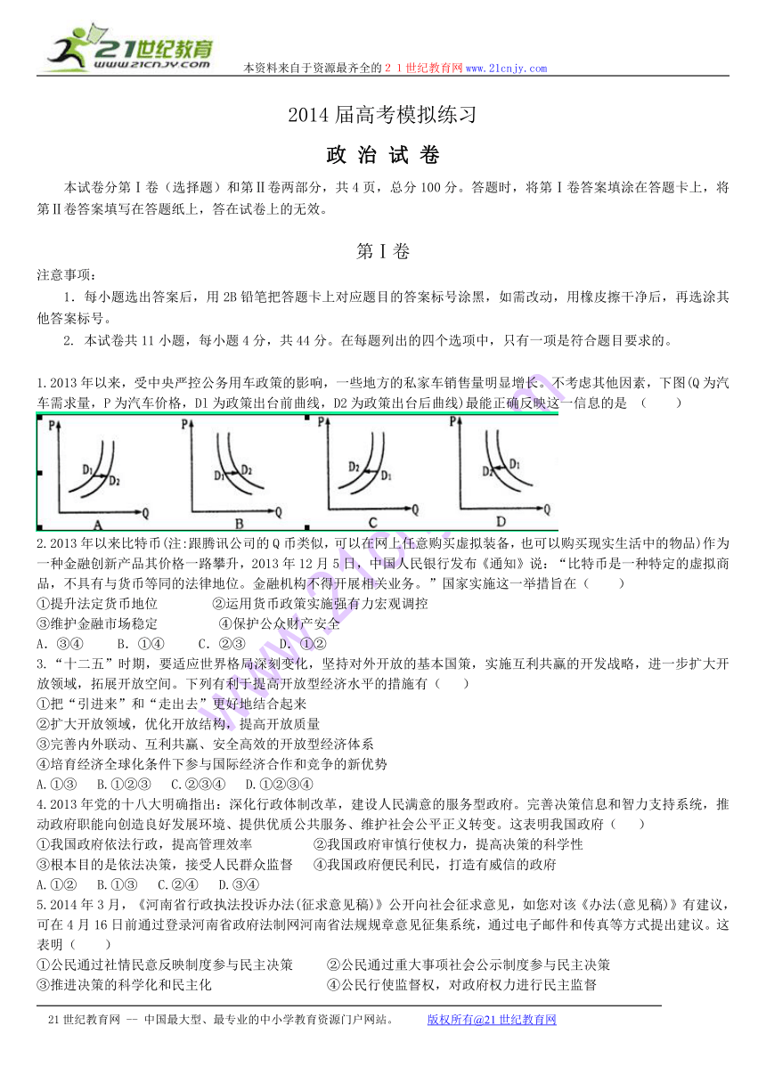 天津市六校2014届高三第三次联考政治试题（含答案）