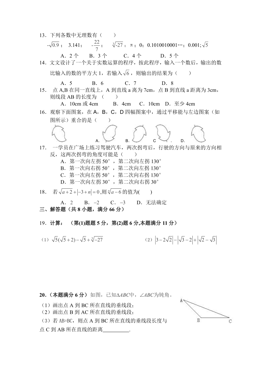广西平南县六陈高级中学2013-2014学年七年级3月月考数学试题（含答案）