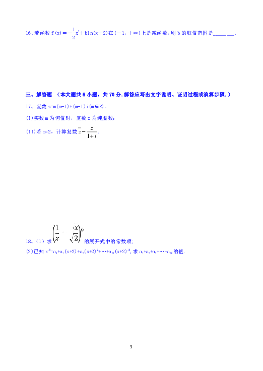 广西贵覃塘高中2018-2019学年高二下学期3月月考数学（理）试题  Word版含答案