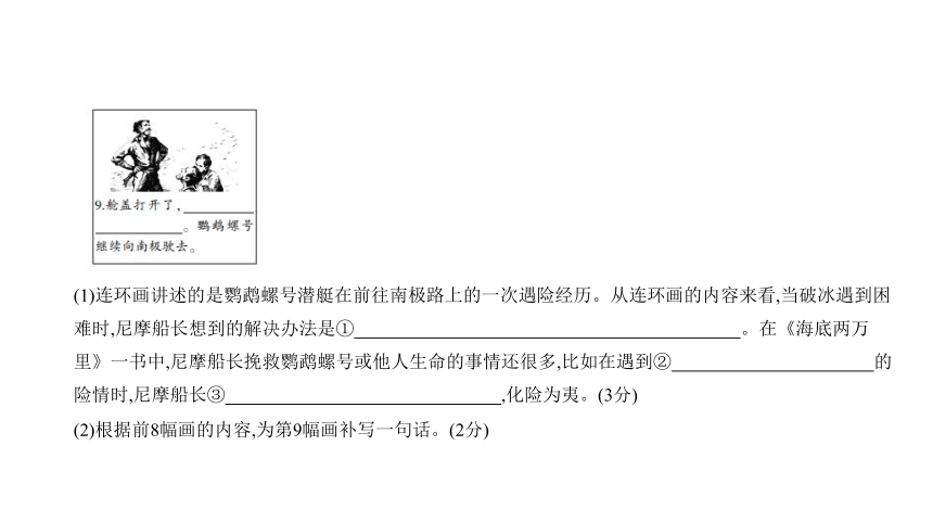 2021年语文中考复习北京专用 专题三 名著阅读 课件（137张PPT）