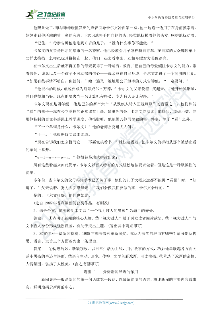 考点三 新闻的文体特征和表现手法 ——【备考2022】高考语文一轮 非连续性实用类文本阅读新闻报告 备考方略