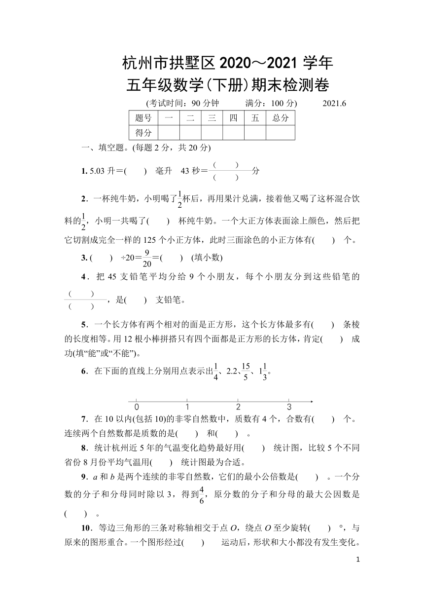 浙教版浙江杭州市拱墅区20202021学年五年级数学下册期末检测卷含答案