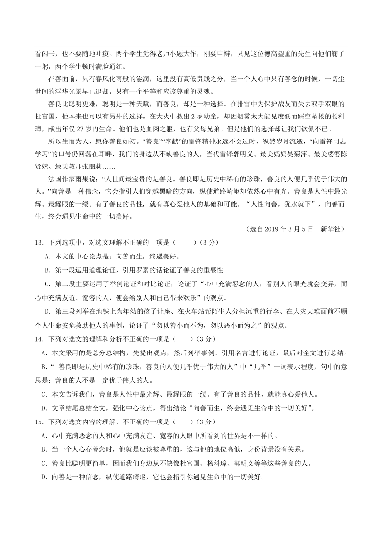 湖北省通山县沙店中学2020-2021学年上学期12月月考七年级语文试题(含答案)