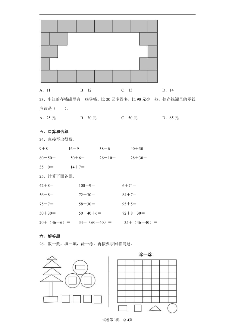 2019-2020学年云南省迪庆藏族自治州人教版一年级下册期末质量监测数学试卷（word版 含答案）