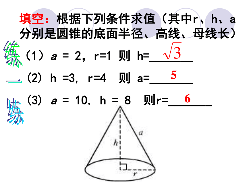 华师大版27.3.2圆中的计算问题课件