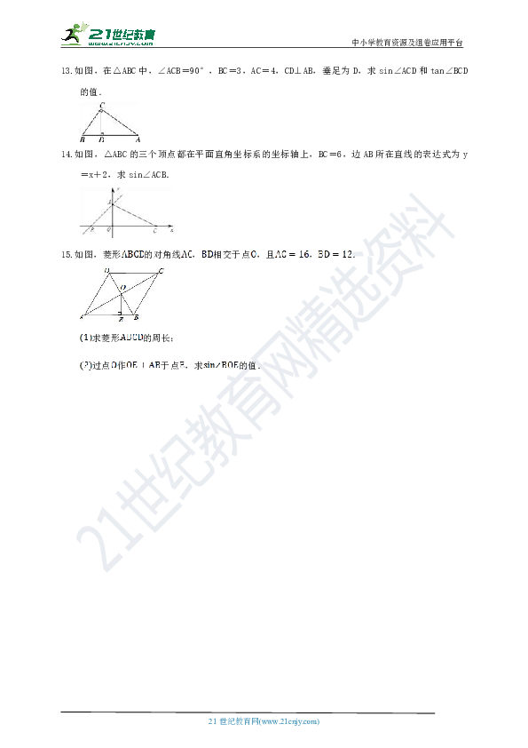 24.3.1 锐角三角函数课时作业