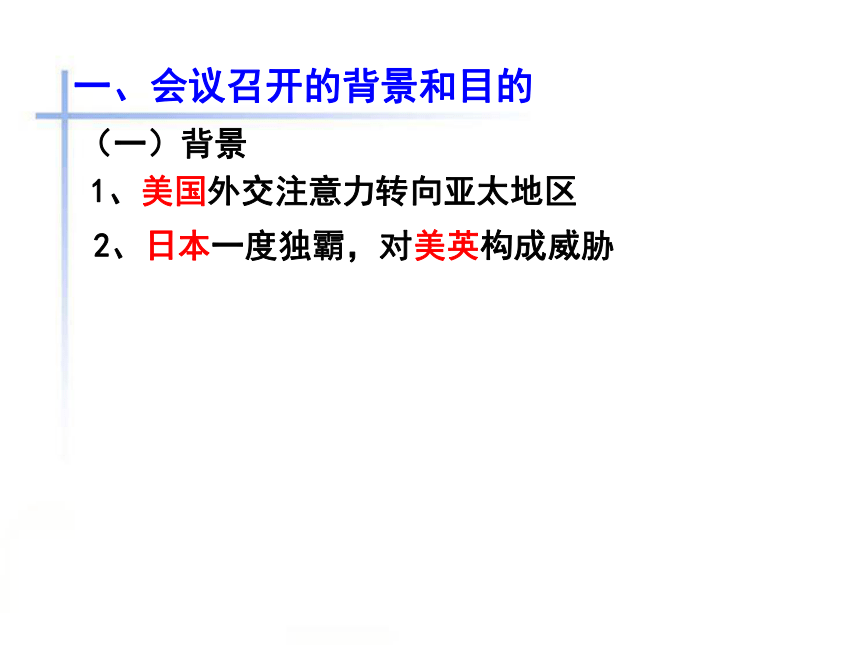 人教版历史选修三教学课件2-3 华盛顿会议（共39张PPT）