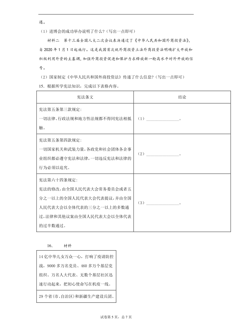 2021年辽宁省沈阳市中考一模道德与法治试题（word版 含解析）