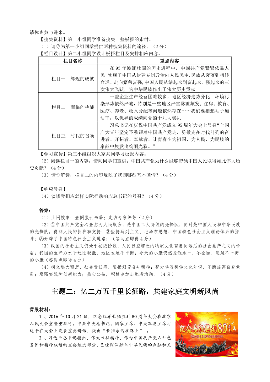 2017年安徽省安庆市中考思品时政热点专题复习归纳（12个热点）