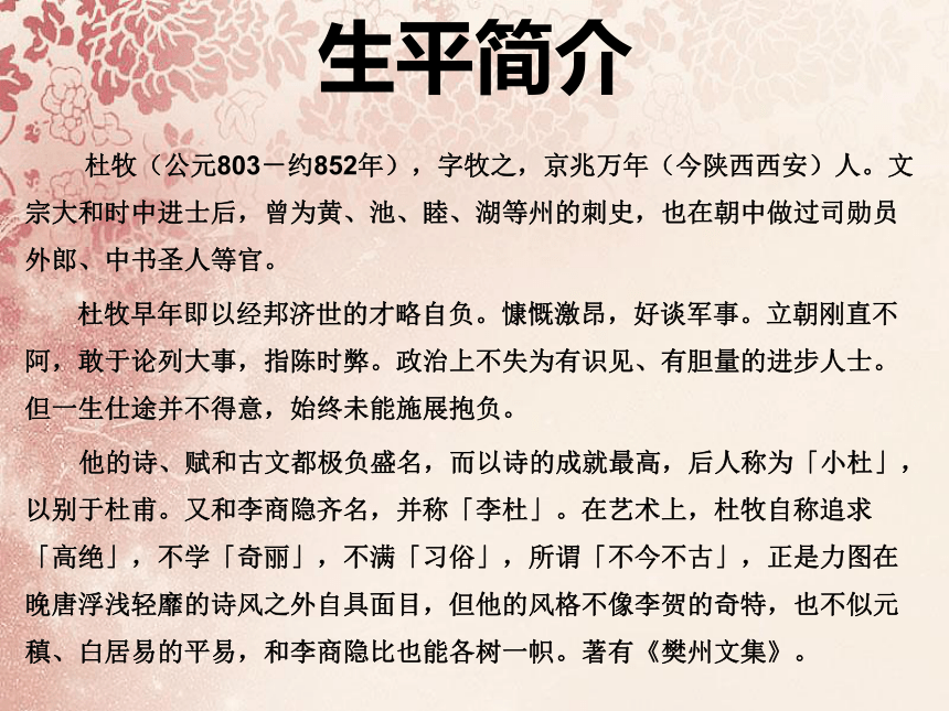 杜牧简介生卒年图片