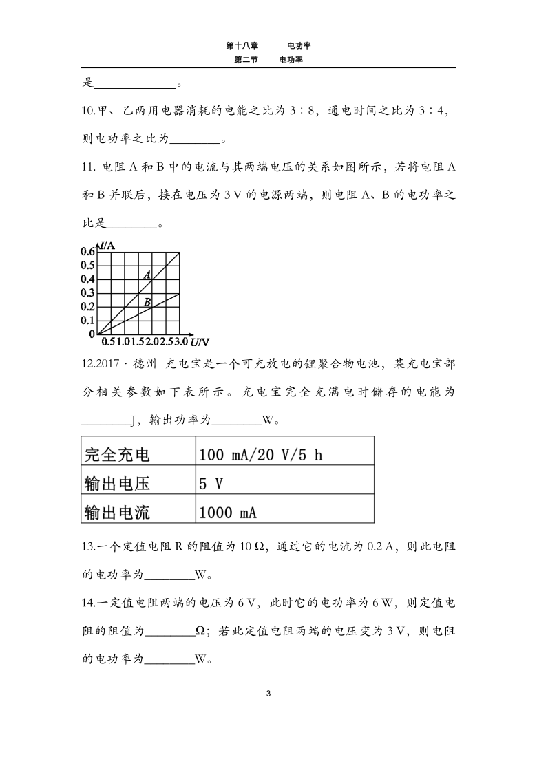 人教版  九年级 物理  全一册  第十八章  18.2电功率（练习一）【无答案】