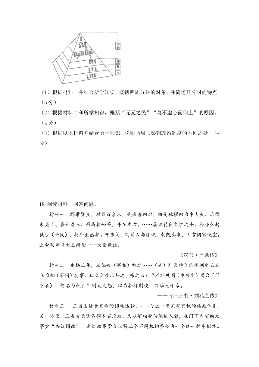 安徽省皖西七校联考2021-2022学年高一上学期期中考试历史试题（Word版，含解析）