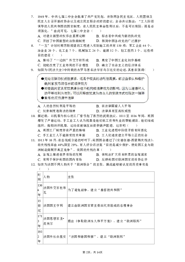 2019年山东省济宁市高考历史二模试卷（含解析）