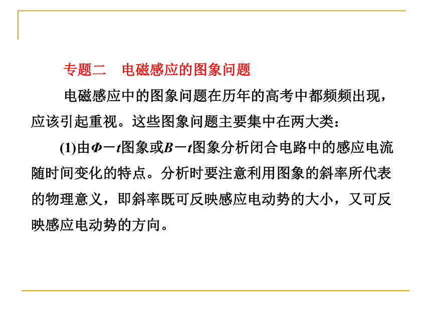 第2章 楞次定律和自感现象 专题课件 (2)