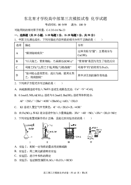 辽宁省沈阳市东北育才学校2020届高三上学期第三次模拟考试化学试题 扫描版含答案
