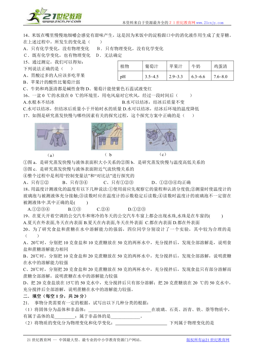 绍兴市马山镇中学七年级上科学第四章单元测试(浙江省绍兴市越城区)