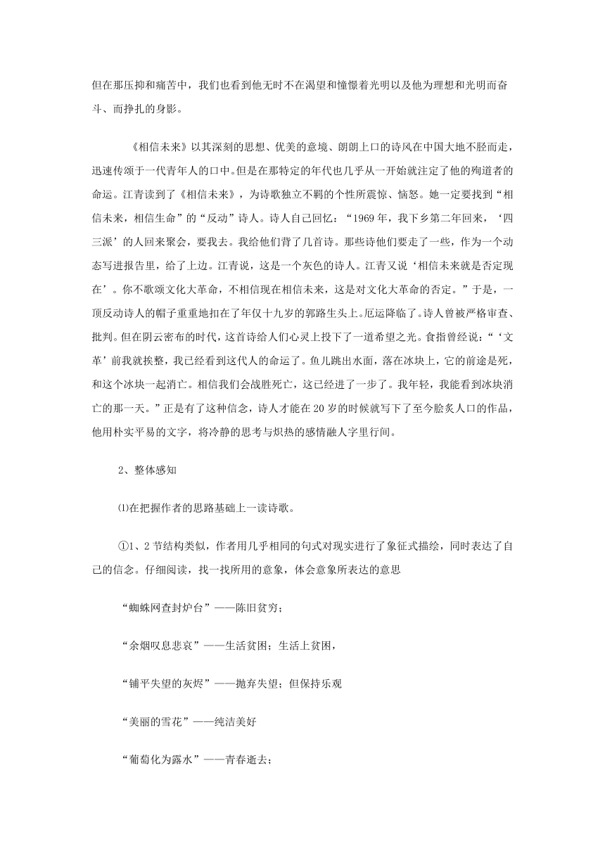 山西省运城市夏县中学高中语文《相信未来》教案 苏教版必修1