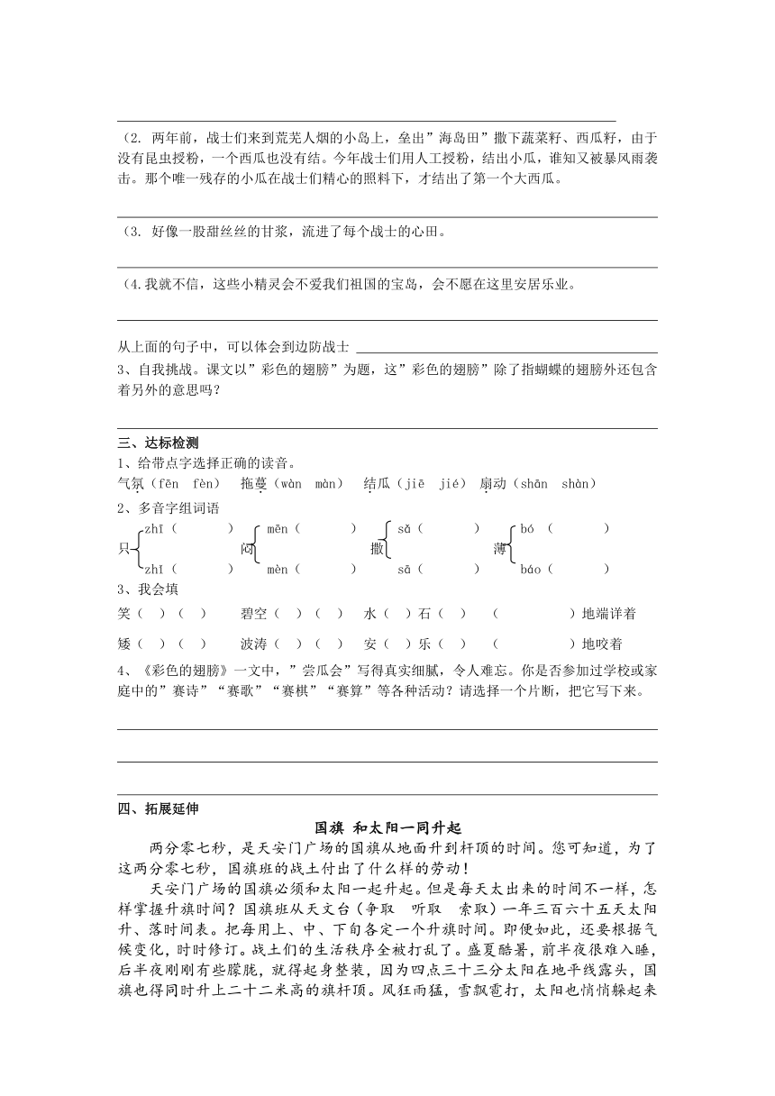 7*《彩色的翅膀》导学案