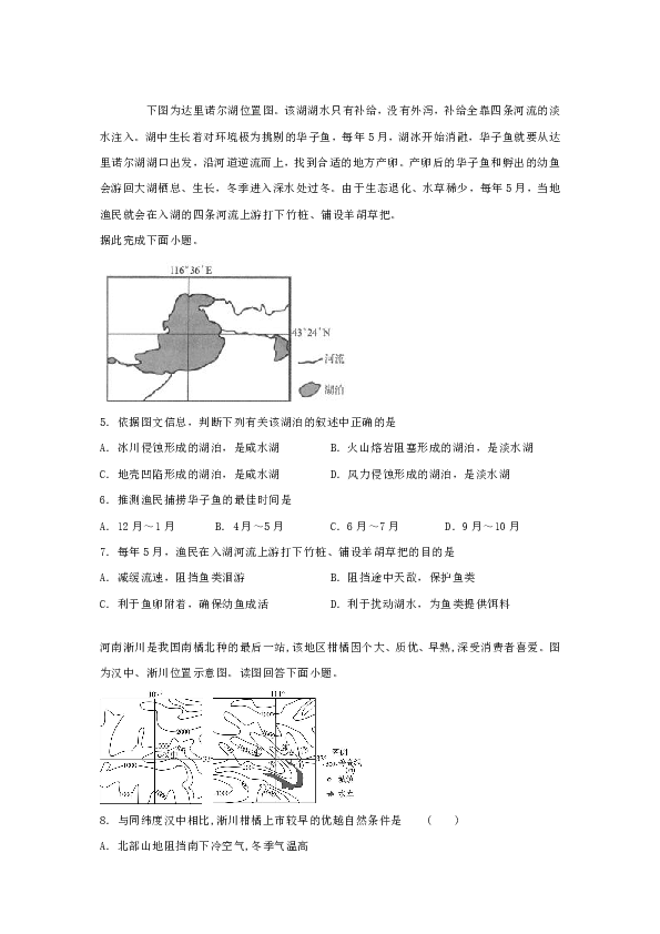 2020天津市高考压轴卷 地理 Word版含解析