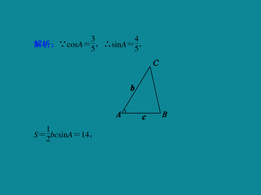 2013-2014学年北师大版高二数学必修五40分钟课时作业：2-2-18三角形中的几何计算