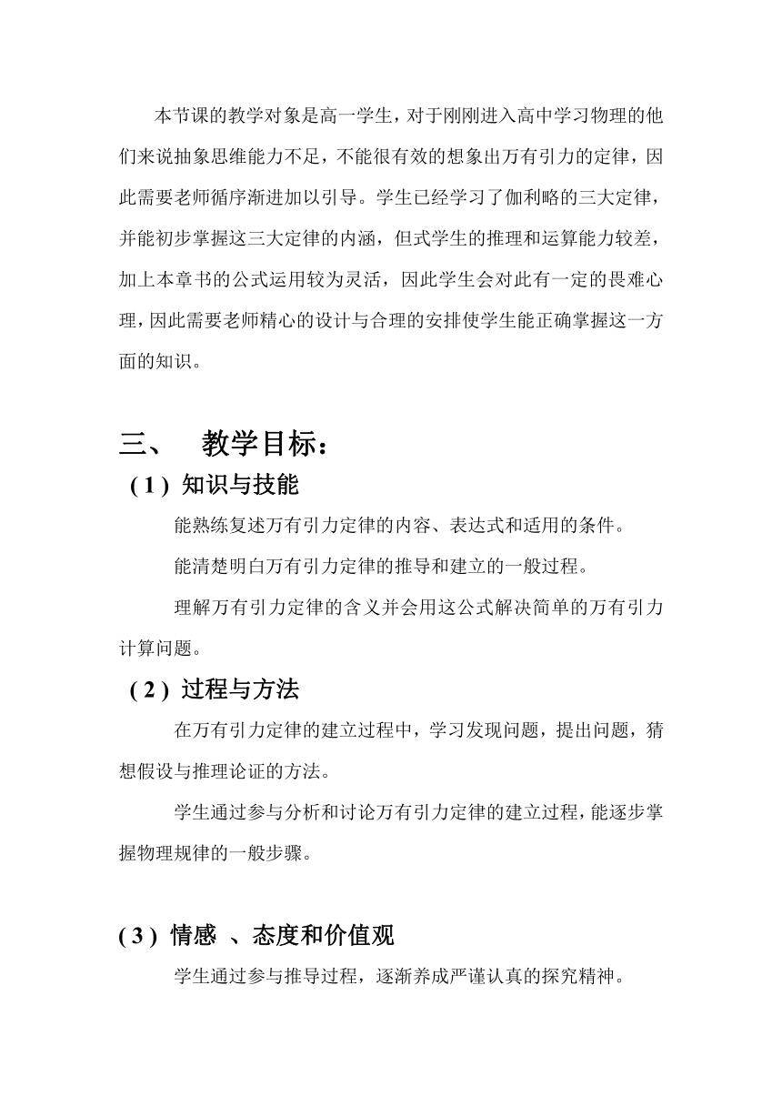 万有引力教学设计