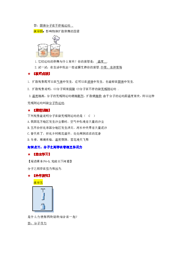 教科版物理九上：1.1 分子动理论 教案