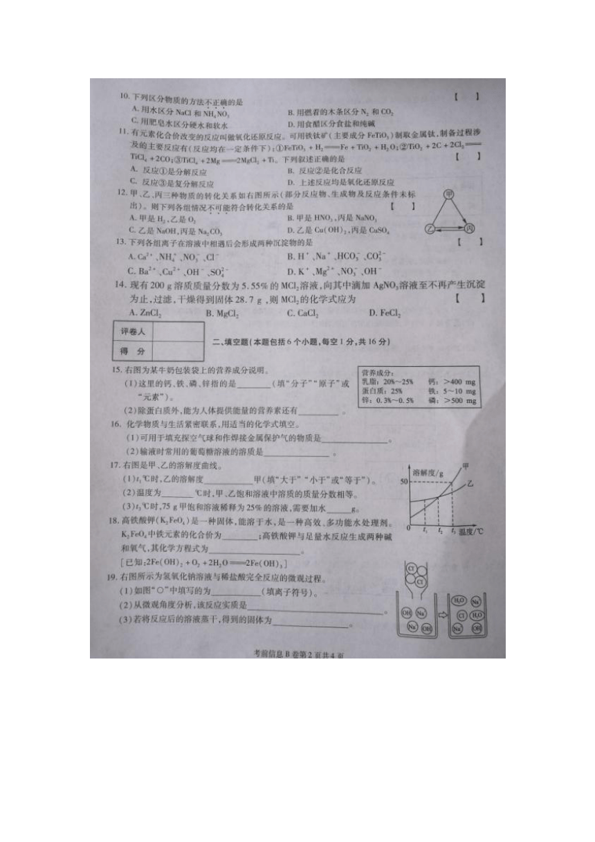 河南省中考导向总复习预测模拟试卷化学（八）（扫描版无答案）