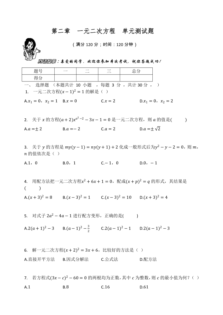 北师大版九年级年级数学上册  第二章  一元二次方程  单元测试题（word版，无答案）
