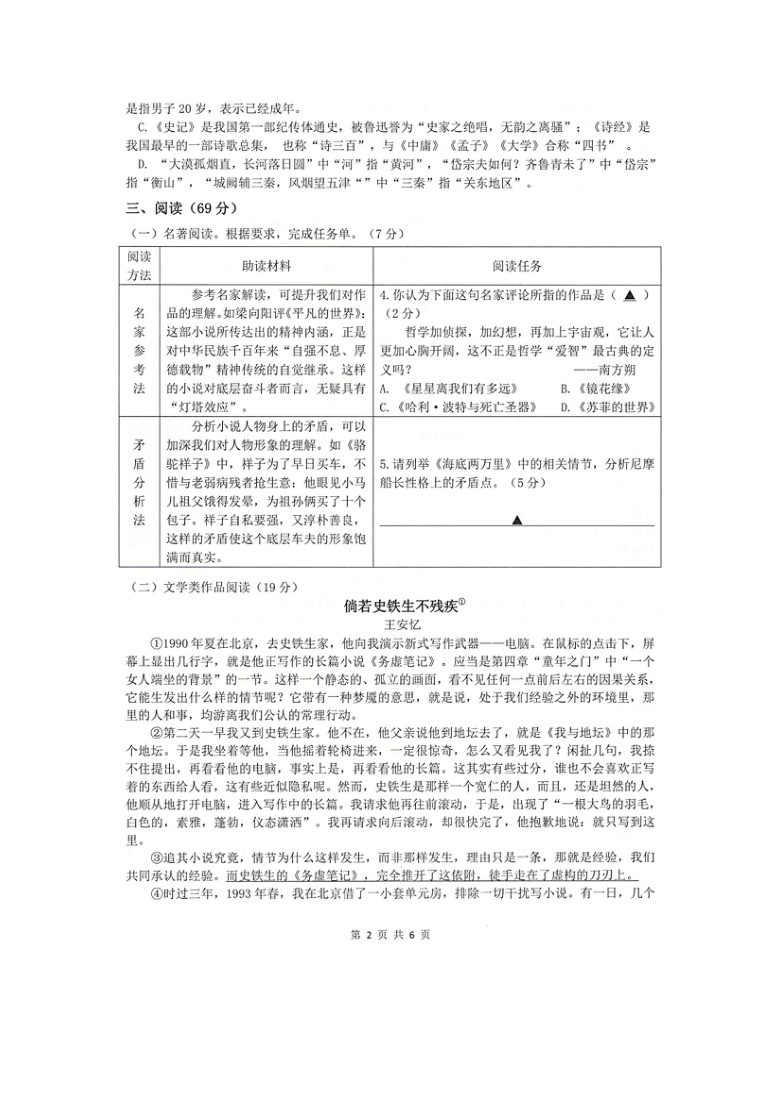 浙江省温州市2020-2021学年第一学期九年级语文开学考试试题（PDF版，含答案）