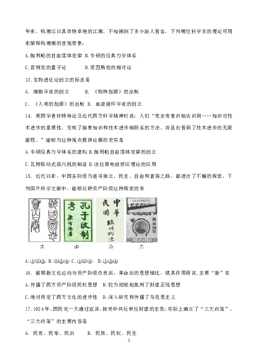 湖南省湘西州2018-2019学年高二上学期期末质量检测历史试题
