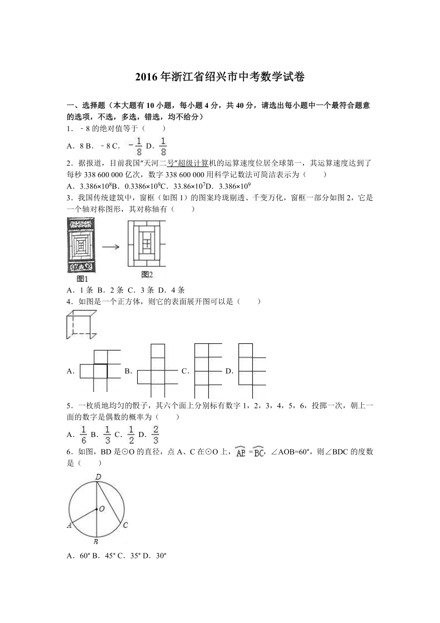 2016年浙江省绍兴市中考数学试卷（解析版）