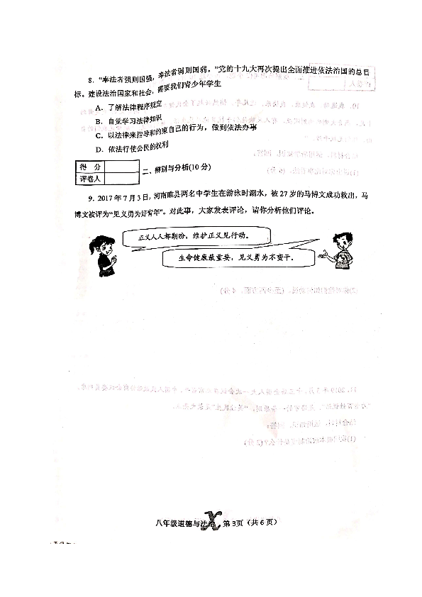 河南省南阳市内乡县2018-2019学年八年级第二学期期终质量评估道德与法治试题（图片版）