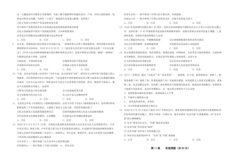 重庆市名校联盟2021届高三上学期第二次联合测试（12月）政治试题 Word版含答案