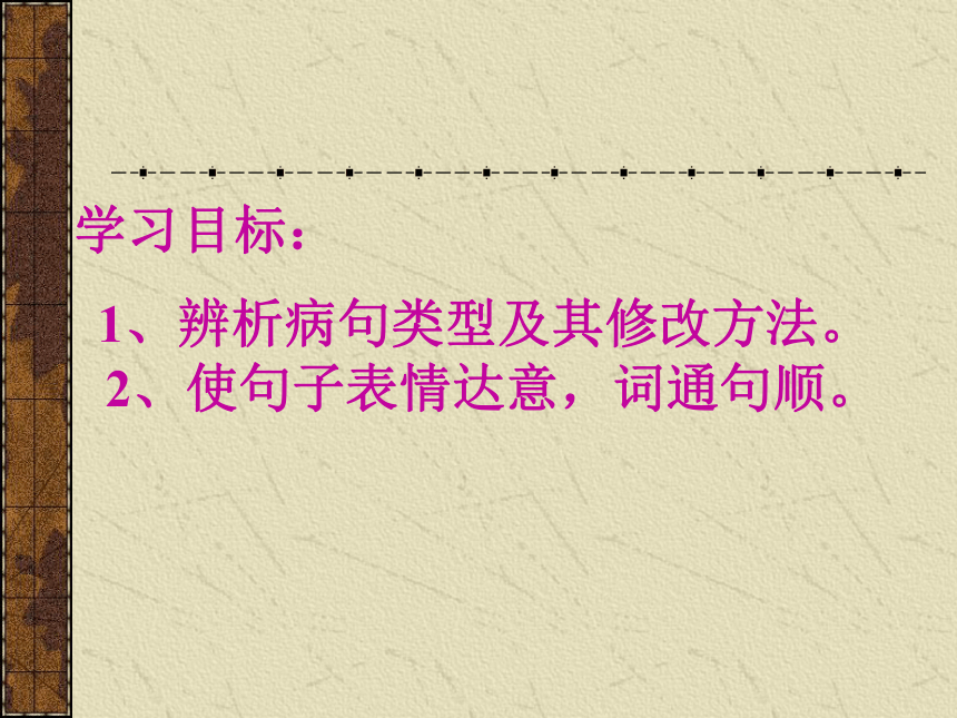 中考修改病句[下学期]