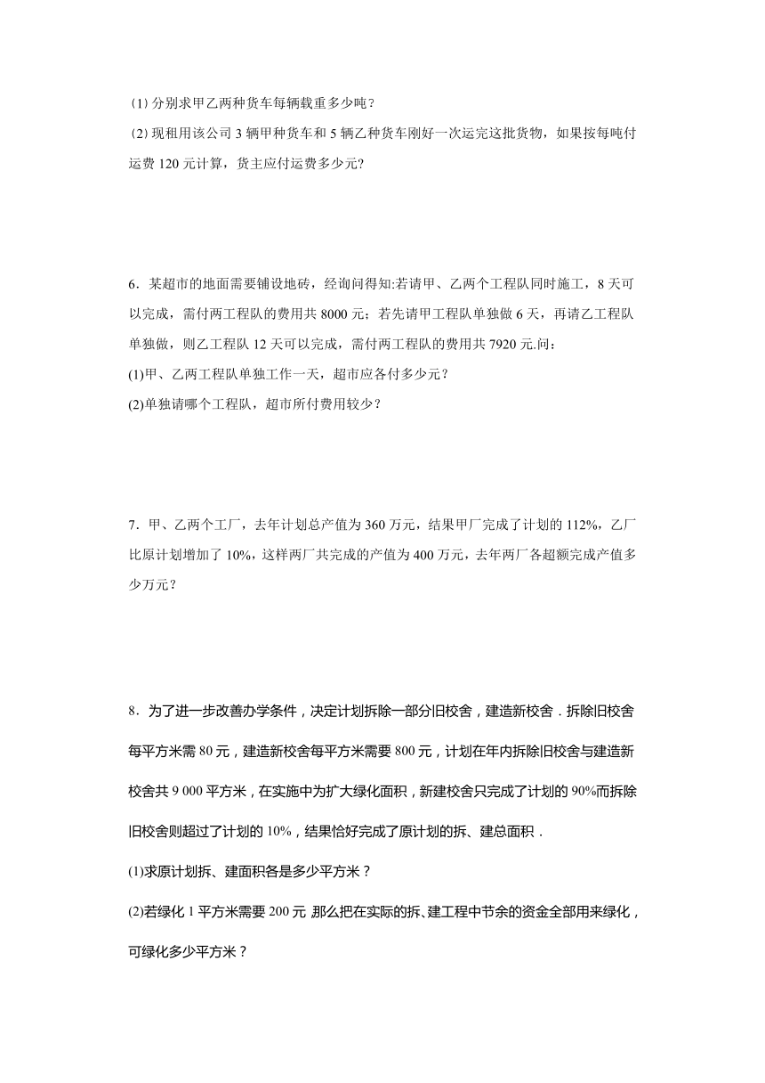 人教版七年級下冊數學83二元一次方程組工程問題應用題word版無答案