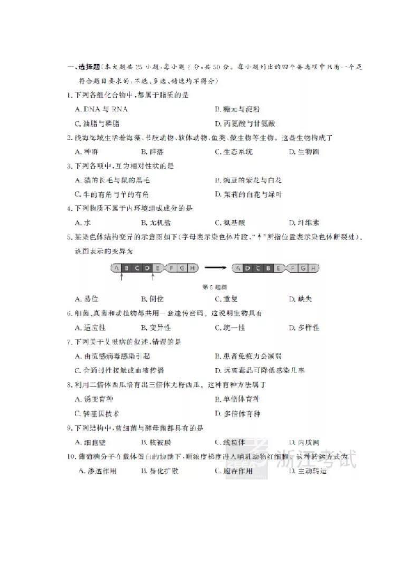 浙江省2019年1月学业水平考试生物试题（图片版，含答案）